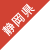 静岡県