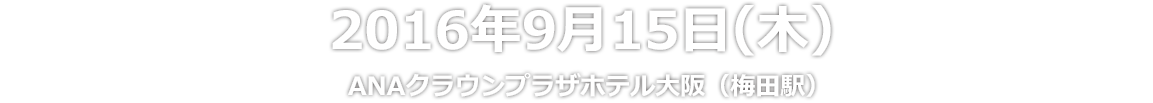 西日本ベンチャー100カンファレンス