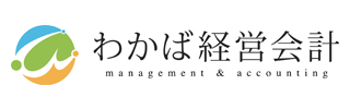 株式会社わかば経営会計/税理士法人わかば経営会計